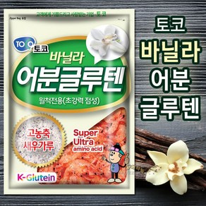 [붕어하늘] 토코 바닐라 어분글루텐 (월척 초강력점성) 낚시미끼