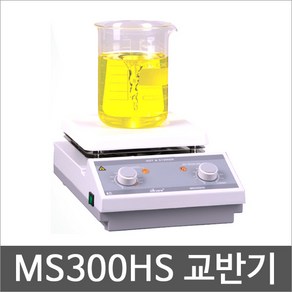 MS300HS 가열식 자력교반기 핫플레이트 MS-300HS 미성과학, 1개