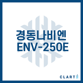 클라떼 경동나비엔 ENV-250E 환기장치(전열교환기) H13등급 헤파필터