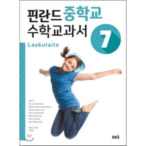 핀란드 중학교 수학교과서 7, 솔빛길