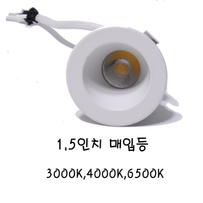 1.5인치 매입등 다운라이트 다운라이트 디밍X LED5W, 전구색(3000K), 1개