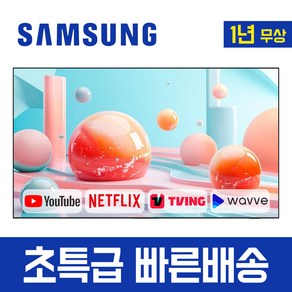 삼성전자 23년형 85인치 크리스탈 4K UHD 스마트 TV 85CU8000 유튜브 넷플릭스 A+, 스탠드형