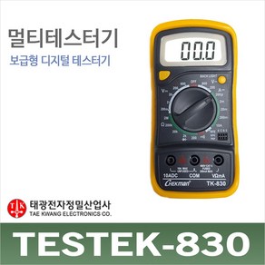 태광정밀 TK-830 디지털 멀티테스터기 전압 전류 저항 보급형