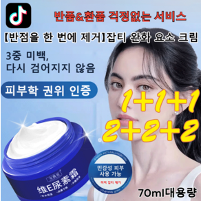 【반점을 한 번에 제거】반점 완화 요소 크림 기미크림 비타민 E 페이셜크림 수분 크림