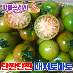 따봉프레시 프리미엄 단짠단짠 짭짤한 황제 대저토마토, 1박스, 2.5kg(프리미엄 중과)