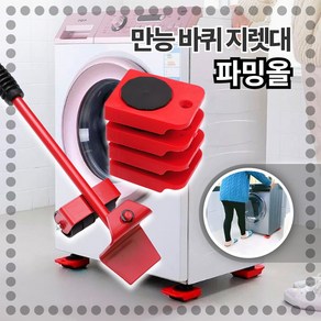 [나혼자] 달기담 무거운 가구 옮기기 바퀴 만능 지렛대, 1세트