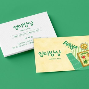 식당 명함 음식점 제작 쿠폰 인쇄 소량 디자인 500매, 단면500매, 무코팅(일반지)