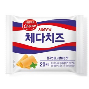 서울우유 냉장 체다치즈 20매 360g, 1