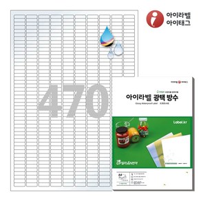 아이라벨 CJ470LU A4 스티커 라벨지 흰색 광택 방수 잉크젯, 470칸, 25매