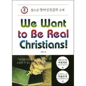 We Want to Be Real Chistians!, KMC