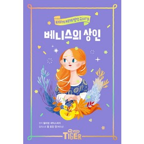베니스의 상인:, 삼성출판사