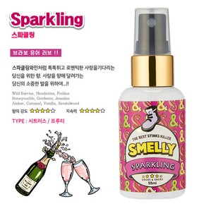 [행복한백화점][스멜리] 삭스앤슈즈 신발탈취제 55ml 스파클링, 옵션선택, 샴페인 55ml