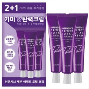 에이썸 인텐시브 7이펙트 토탈 기미탄력 크림 70ml 2+1 기획 임상실험 완료