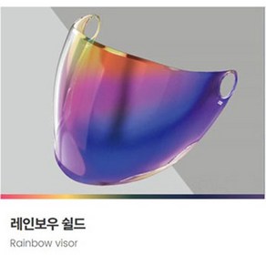 [SWEG RS-10 쉴드] 스웨그 RS10 초경량 헬멧쉴드, 무지개색(Rainbow)