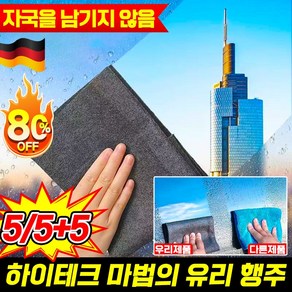 독일 5/5+5 양면 초극세사 매직행주 다용도 유리 행주 자국을 남기지 않음/강력 얼룩제거 극 걸레 차량용 물자국 없는 부직포 행주, 그레이, 10개