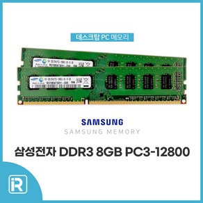 DDR3 8G PC3 12800U 램 8기가 데스크탑 메모리, 삼성 DDR3 8G 12800U, 1개