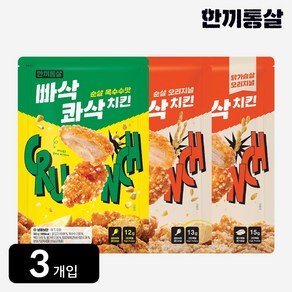 한끼통살 빠삭콰삭치킨 3종 혼합 (각 1개입씩), 380g, 3개