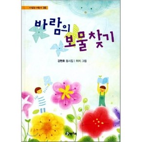 바람의 보물찾기, 청개구리(청동거울)