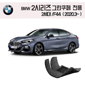 BMW 2시리즈 코일매트 그란쿠페 F45 (218d 220d M235i) 카매트 발매트 바닥 시트 발판 깔판 차량용 차량 자동차 매트 실내 메트, 그레이, 그란쿠페 /F44 (2020~), 트렁크매트