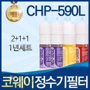 코웨이 CHP-590L 고품질 정수기 필터 호환 1년관리세트, 선택01_ 1년관리세트(2+1+1=4개), 1개