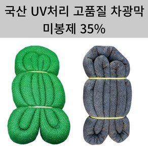 차광막 35% 흑색 녹색 대형 차광막 차광망 비닐하우스 그늘막 농업용차광막, 6x35