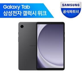 삼성전자 갤럭시탭 A9 태블릿 PC, 그라파이트, Wi-Fi, 64GB