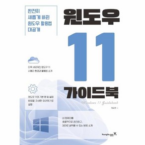 웅진북센 윈도우 11 가이드북, One colo  One Size, One colo  One Size