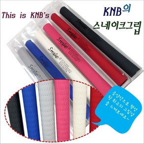 당구그립 스네이크그립 라텍스 그립, 핑크