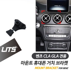 벤츠 악세사리 휴대폰 전용 고정 거치대 CLA GLA