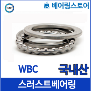 [베어링 스토어] (국내산) 스러스트 볼베어링 WBC 51108(내경40 외경60 높이13)