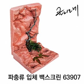 파충류 입체 백스크린 63907, 1개