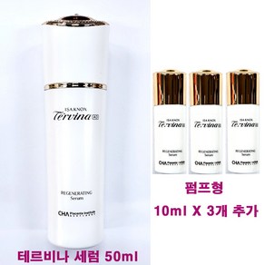 이자녹스 테르비나 AD 어드밴스드 리제너레이팅 세럼 50ml X 1개 + 펌프형 10ml X 3개 추가 / 에센스 / 총용량 80ml