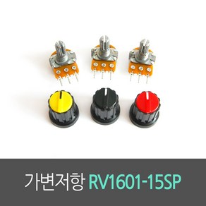 가변저항 RV1601-15SP 볼륨저항 (손잡이별도구매), 500K, 1개