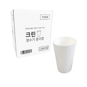 크린 정수기 종이컵