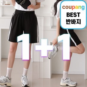 바이강 남녀공용 쿨원단 빅사이즈 여름 반바지 3종류 [1+1무배]