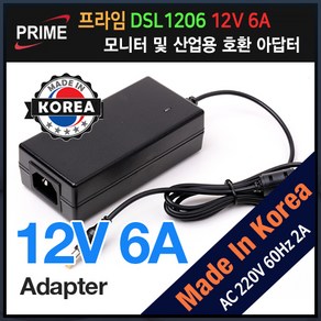 프라임디렉트 DSL1206 12V 6A 국산 어댑터