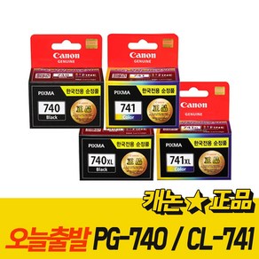 캐논정품잉크 PG-740+CL-741 세트, 검정+칼라, 1세트