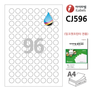 iLabel 아이라벨 CJ596 100매 원96칸(8x12) 흰색 모조 잉크젯 전용 18mm(지름) 원형라벨 스티커 A4 라벨지 - 비트몰 iLabels 라벨프라자