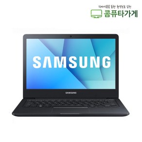 삼성 중고 노트북 13인치 i5 / i7 RAM8GB SSD256GB 학습용 사무용 Win10(정품)