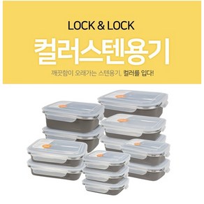 락앤락 컬러 스텐용기 스텐밀폐용기 직사각 그레이, 컬러스텐밀폐용기-LST502 500ML, 1개, 1