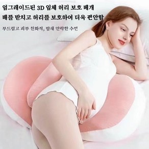 임신 전용 임산부 베개 허리보호대 복복 베개, 녹색