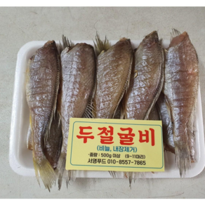 영광 법성포 손질 반건조 두절 조기 500g, 1개, 500g(9미~11미)