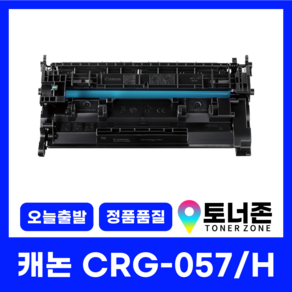 캐논 재생 토너 CRG-057 LBP-223DW 228X 2293WKG 2298 442DW 449DW 057H