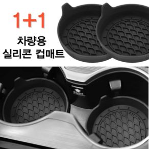 드앤올 차량용 실리콘 컵홀더 패드, 블랙, 2개