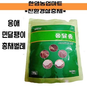 친환경해충관리-경농 응달총 500g 응애/달팽이/총채/민달팽이/제거, 1개