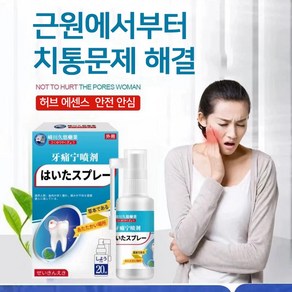 강력한 치통 진정 효과를 주는 스프레이 RX-YT03