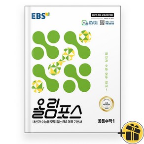 EBS 올림포스 공통수학 1 (2025)