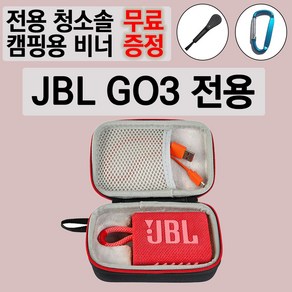 JBL GO3 고3 케이스 하드, 1개