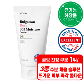 오브웨이 5중 히알루론산 수분 장벽 강화 진정 솔루션 불가리안 로즈 365 모이스처 크림, 1개, 100ml