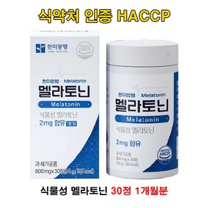 케이씨케이리테일 유통 한미양행 식물성 멜라토닌 함유 800mg 30알 1개월분 잠영양제 상표권 식약처 인증 맬라토닌 haccp 햇썹 kcketail, 2개, 30정